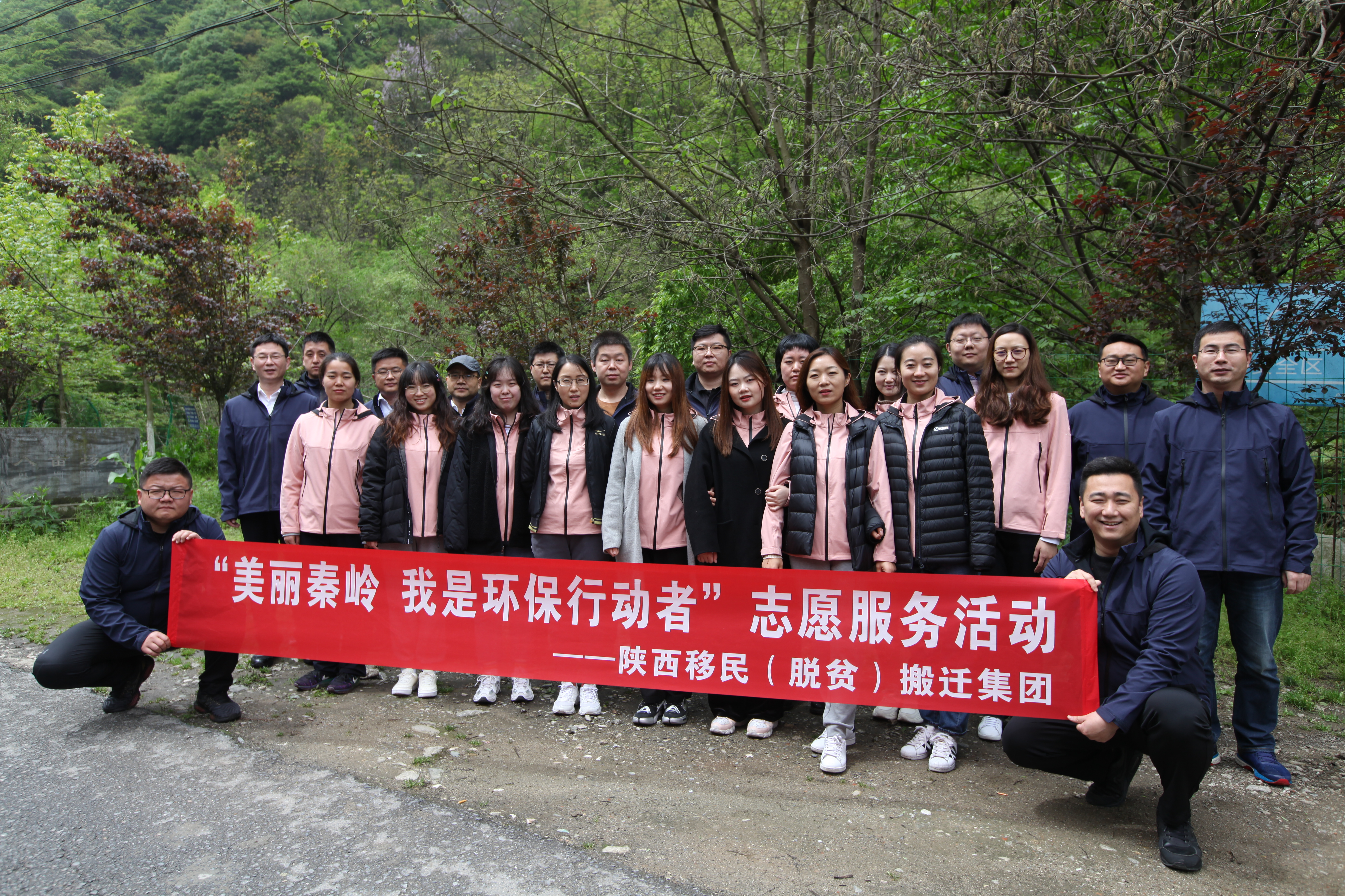陕西移民搬迁集团团支部开展“美丽秦岭、我是环保行动者”志愿服务活动